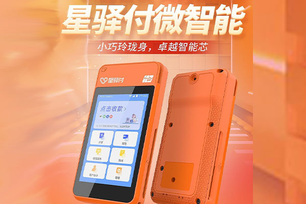 诸暨国通微电签POS机